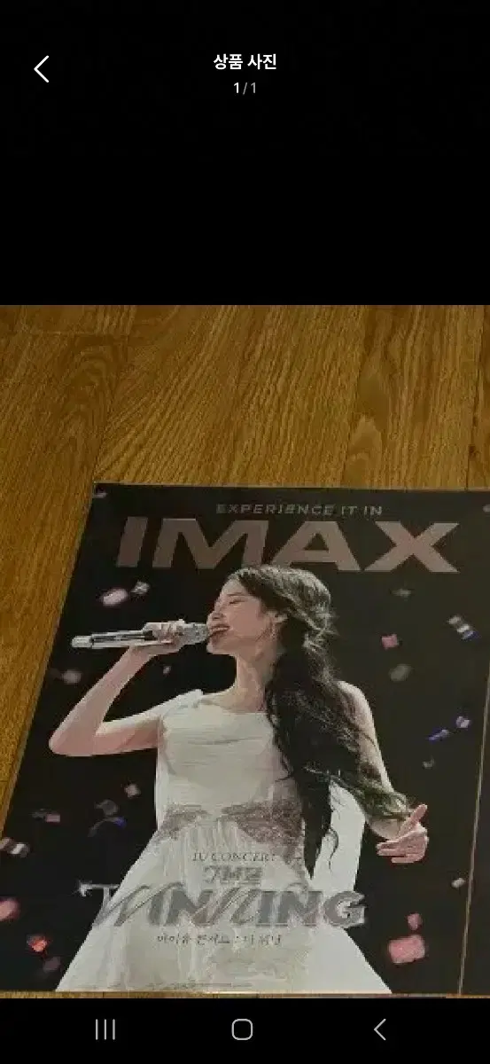 아이유 콘서트:더 위닝 IMAX 1차  포스터 (A3) 팝니다